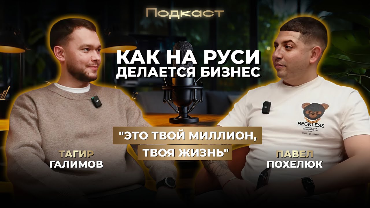 Подкаст